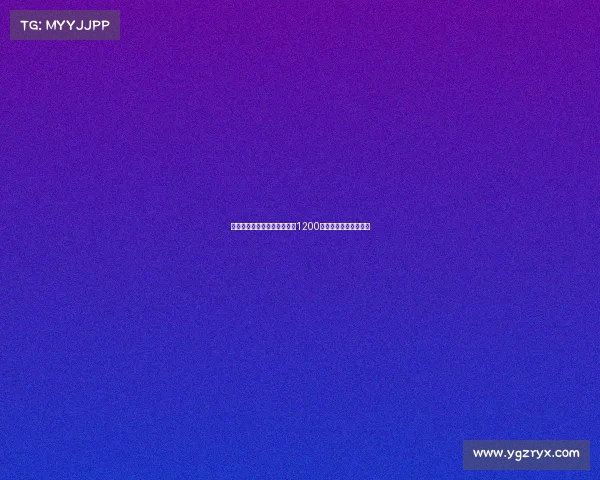 拜仁持续关注尼科并提供税后1200万欧年薪合同引发关注